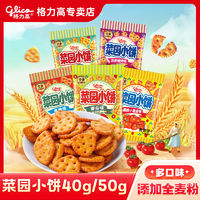 百亿补贴：glico 格力高 菜园小饼40g10包多口味组合番茄味小饼干解馋小零食