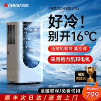 CHIGO 志高 采用格力凯邦电机志高可移动空调单冷冷暖两用一体机便携式无外机