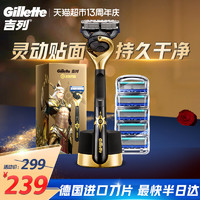 88VIP：Gillette 吉列 王者荣耀锋隐致顺手动剃须刀刮胡刀非吉利1刀架6刀头1底座