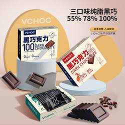 VCHOC黑巧克力100%純可可脂無添加蔗糖零食送女友節日禮物禮盒裝