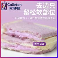 Calleton 卡尔顿 芋泥原味切边吐司夹心糕点儿童休闲早餐芋泥面包整箱零食