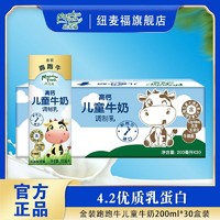 百亿补贴：纽麦福 11月纽麦福新西兰金装跑跑牛4.2g蛋白高钙儿童奶早餐奶200ml*30盒