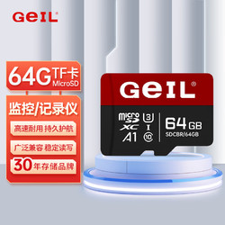 GeIL 金邦 64GB TF（MicroSD）存儲卡A1 U3 class10高度耐用手機/相機/行車記錄儀/監控攝像頭內存卡黑紅