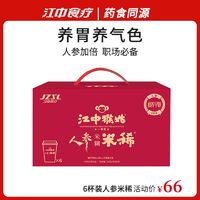 百亿补贴：江中猴姑 米稀人参米糊6杯礼盒装养胃早餐冲饮米糊麦片