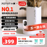 PETKIT 小佩 智能自动喂食器SOLO-AI可视版 定时定量 猫狗宠物喂食 视频监控
