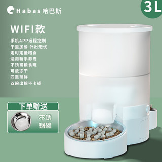 Habas 哈巴斯 宠物双碗智能喂食器 3L黑色-WIFI款