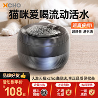 XCHO 猫咪饮水机 宠物喝水器自动循环出水流动喂水猫饮水器2.5L大容量