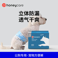 HONEYCARE 好命天生狗狗纸尿裤公狗尿不湿尿片宠物卫生巾母狗月经裤安全裤 男宝*12--S号(建议腰围30-48cm)