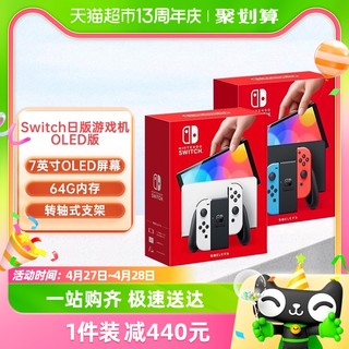 88VIP：Nintendo 任天堂 日版 任天堂Switch OLED主机 NS家用体感电视游戏机 便携掌机
