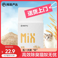 YANXUAN 网易严选 除臭谷物混合猫砂 2.5kg