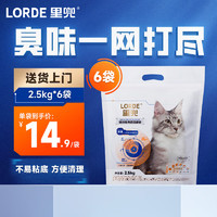 LORDE 里兜 猫砂豆腐膨润土混合猫沙 2.5kg*6袋