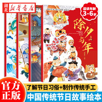 《中国传统节日故事绘本》（全4册）