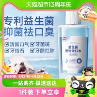 88VIP：hipidog 嬉皮狗 包邮宠物猫咪洁牙狗狗漱口水500ml可食用减少口臭益生菌预防结石