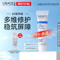 URIAGE 依泉 CICA绷带系列舒缓修复霜 40ml