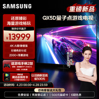 SAMSUNG 三星 85QX5D 85英寸120Hz高刷4K AI游戏电视机24年新品
