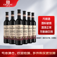 CHANGYU 张裕 解百纳第八代特选级干红葡萄酒国产红酒 750ml*6瓶-污损