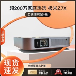XGIMI 极米 Z7X投影仪家用高清便携1080P