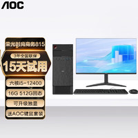 AOC 冠捷 台式电脑主机英特尔酷睿十二核 i512代六核i5-12400/16G/512G固态 单主机