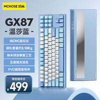 MC 迈从 HOSE）GX87铝坨坨客制化机械键盘成品三模gasket结构全键热插拔游戏电竞 温莎蓝-烈焰橙轴