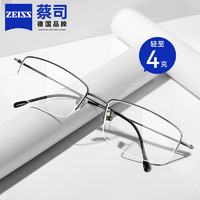 ZEISS 蔡司 配镜近视眼镜半框纯钛框男款轻4g