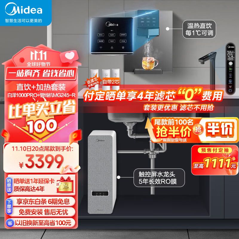 Midea 美的 直饮加热净水器套装厨下RO 家用即热一体净饮机