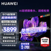 HUAWEI 华为 智慧屏Vision SE3系列 液晶电视  75英寸 4K