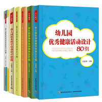 6本 幼儿园优秀活动设计书籍 幼儿园优秀语言活动设计70例/科学88例/健康80例/社会65例/美术99例 万千教育 教师理论用书 教案