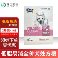 汉优 狗狗处方粮低脂低敏易消化胰腺犬用调理配方狗粮1KG