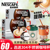 Nestlé 雀巢 Nestle）无蔗糖速溶咖啡粉盒装 二合一即溶固体饮料咖啡 无蔗糖30条*1盒（无赠品）