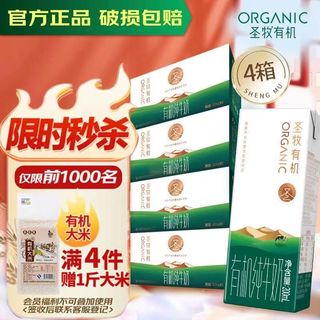 有机纯牛奶200ml*10盒*4箱（送大米）