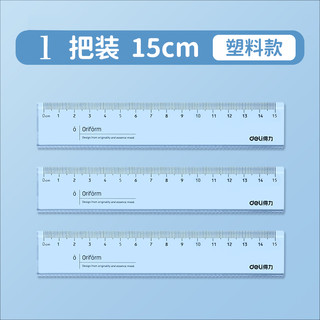 deli 得力 直尺带波浪线  15cm