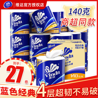 Vinda 维达 卷纸卫生纸实惠装厕纸家用厕所纸巾手纸整箱批有芯大卷家庭装