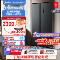 Midea 美的 605L对开双开门大容量一级变频风冷无霜超薄嵌入式家用电冰箱