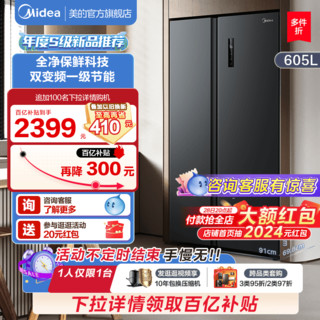 Midea 美的 605L对开双开门大容量一级变频风冷无霜超薄嵌入式家用电冰箱