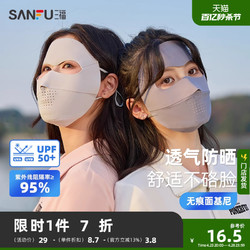 SANFU 三福 防曬面罩無痕面基尼全臉防紫外線騎行護眼角遮陽口罩女夏季