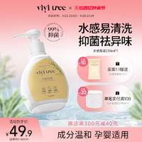 VIVI TREE VIVITREE 水感内衣洗衣液