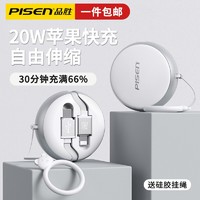 PISEN 品胜 苹果数据线快充PD20W伸缩充电线适用iPhone13/12/11/手机充电器线 象牙白三倍提速丨伸缩款