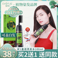 daiyue 黛悦 染发剂植物纯自己在家染发膏女显白一梳黑官方旗舰店正品品牌