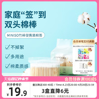 MINISO 名创优品 双头棉签化妆用竹棒木棒棉花棒掏耳朵专用棉花签棒