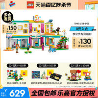 LEGO 乐高 Friends好朋友系列 41731 心湖城国际学院