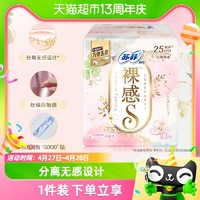 88VIP：Sofy 苏菲 裸感S系列极薄量多日用卫生巾