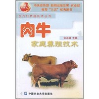 肉牛家庭养殖技术