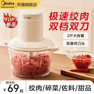 Midea 美的 绞肉机家用电动小型全自动多功能打馅碎肉绞辅食机料理搅拌机