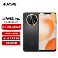 HUAWEI 华为 手机畅享60X 7000mAh长续航 6.95英寸 影音大屏 256GB 曜金黑 鸿蒙智能手机