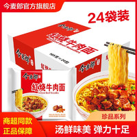 今麦郎 方便面 珍品袋 红烧牛肉面 整箱装 105g*24袋 红烧牛肉面