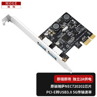 moge 魔羯 PCIE转2口USB3.0扩展卡台式机电脑内置双口USB转接卡HUB集线卡独立免供电 MC2012