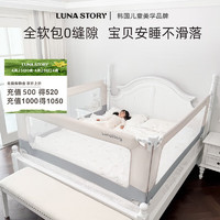 LUNASTORY 月亮故事 床围栏婴儿围栏床上挡板宝宝床边防摔床围挡护栏垂直升降床护栏 烟雨灰 1.8米床型4面装1.8米