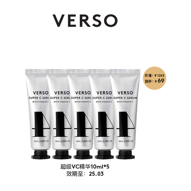 VERSO 超级VC精华10ml*5