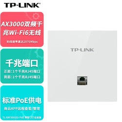 TP-LINK 普聯 AX3000雙頻千兆WiFi6無線面板式AP路由器全屋wifi接入點TL-XAP3002GI-PoE 薄款（方）易展版