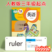 开心宝贝 英语单词卡片pep人教版小学生三四五六年级学习英文上册起点玩具